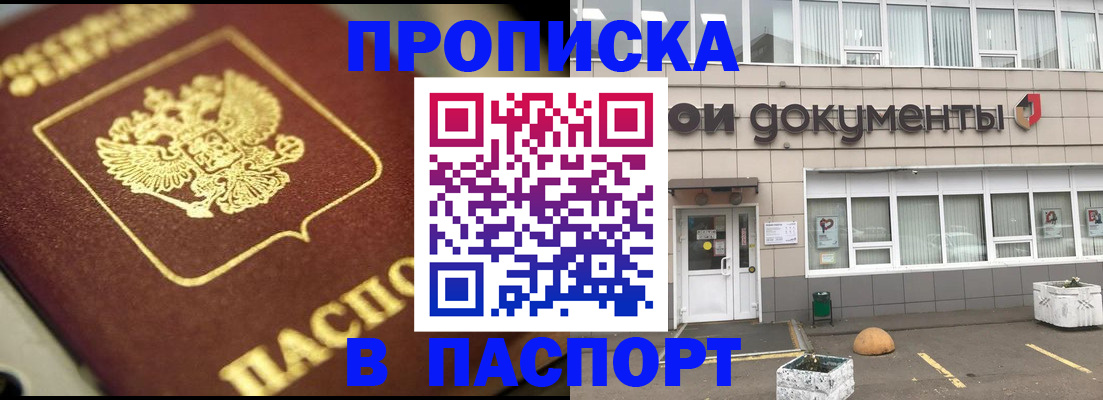 где прописаться в Канске