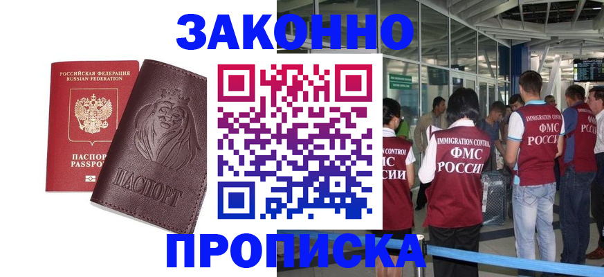 временная регистрация 2025 в Канске