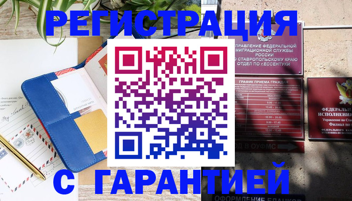 временная регистрация купить в Канске