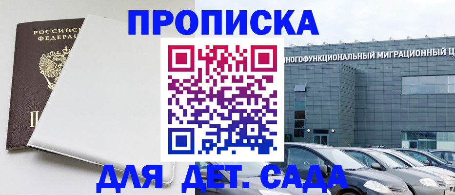 временная регистрация в квартире в Канске