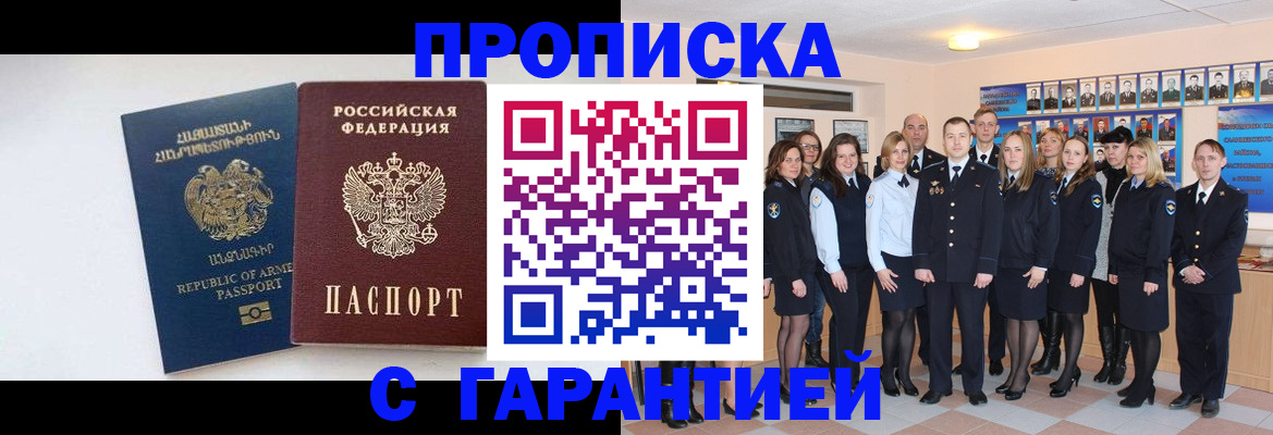 прописка поиск в Канске